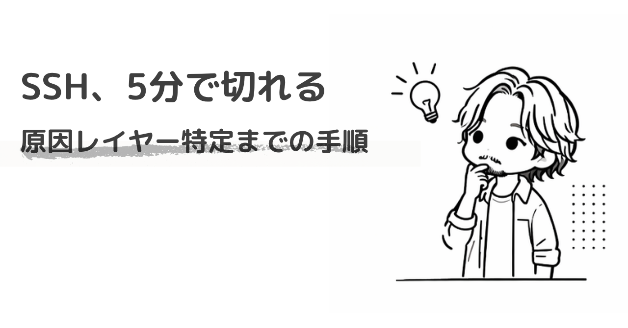 IntelliJのSSH接続が5分で切れる原因と解決方法（keep-aliveで解決）