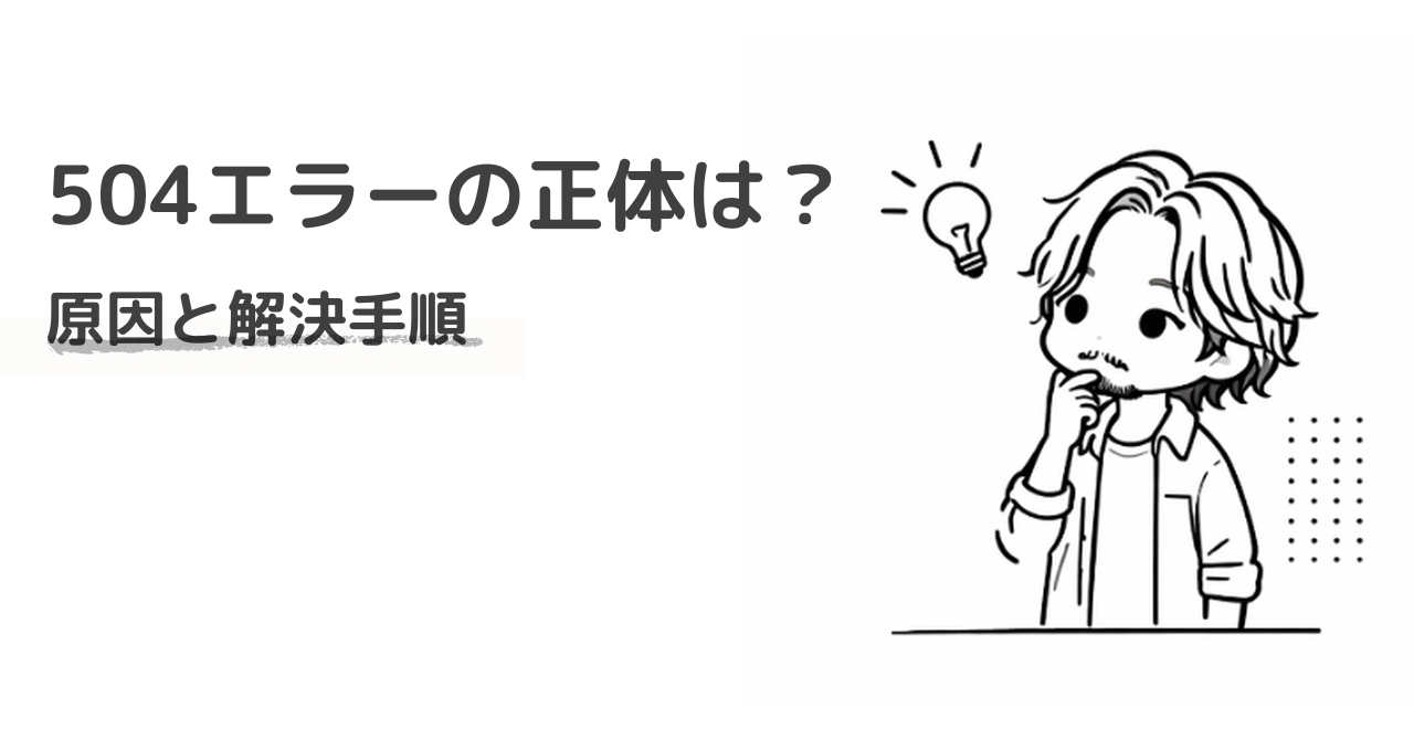 【Nuxt × Spring Boot】504エラーの原因はAPI遅延じゃない｜実はポート競合だった